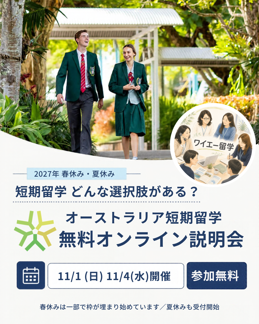 短期留学説明会・画像1