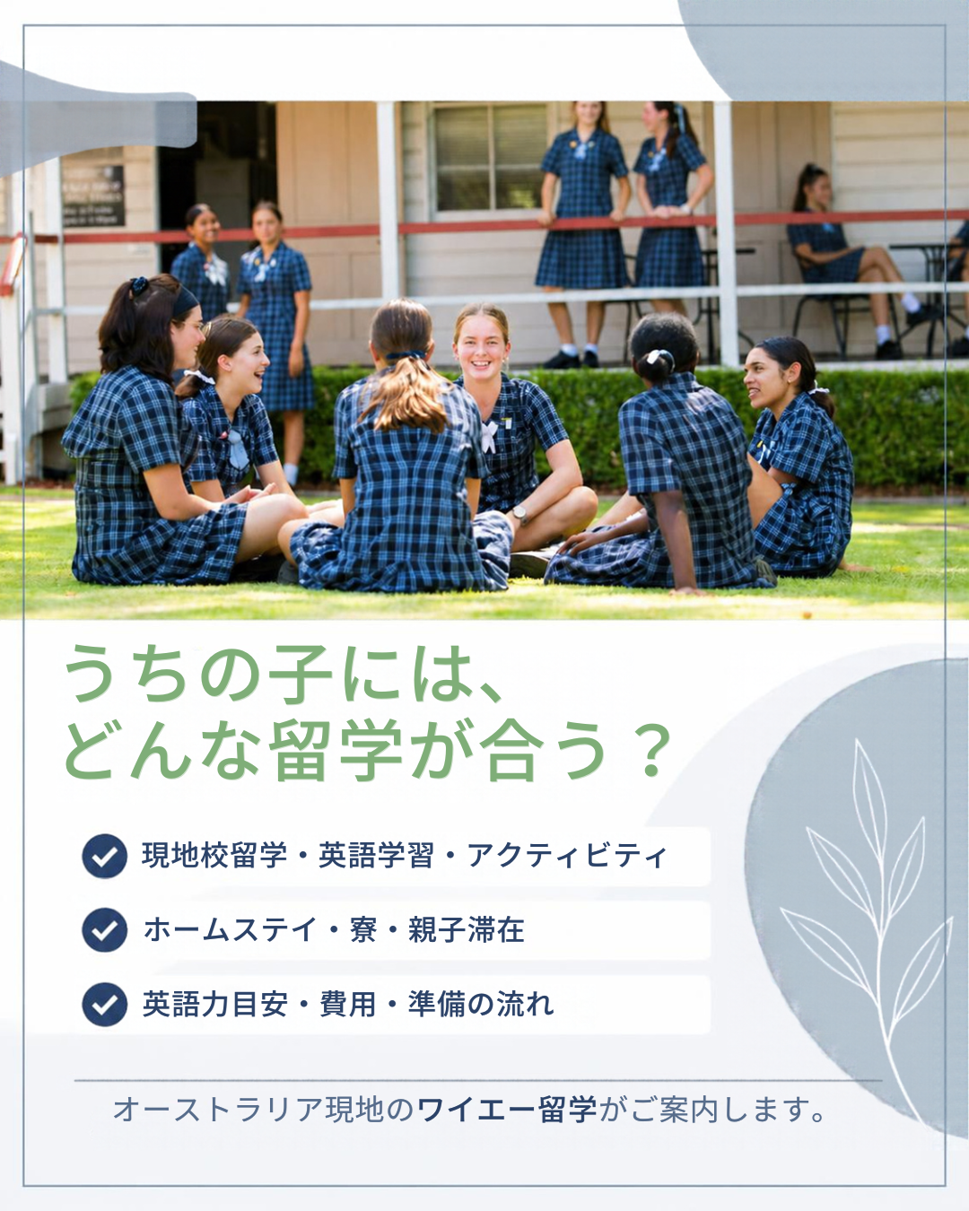 短期留学説明会・画像3