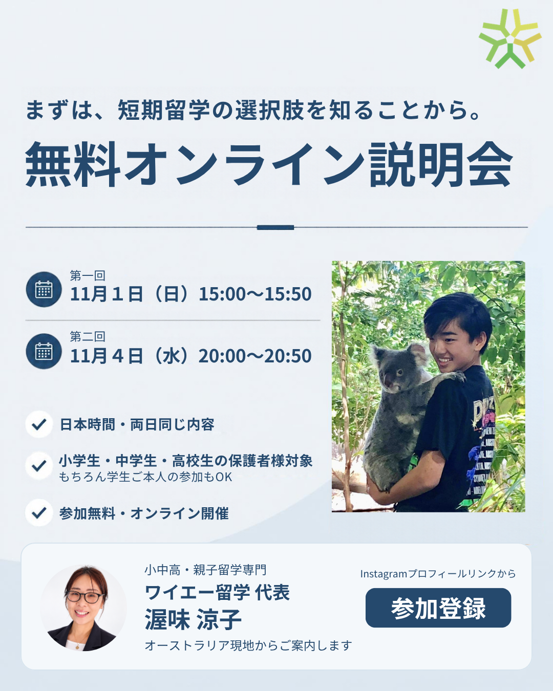 短期留学説明会・画像5