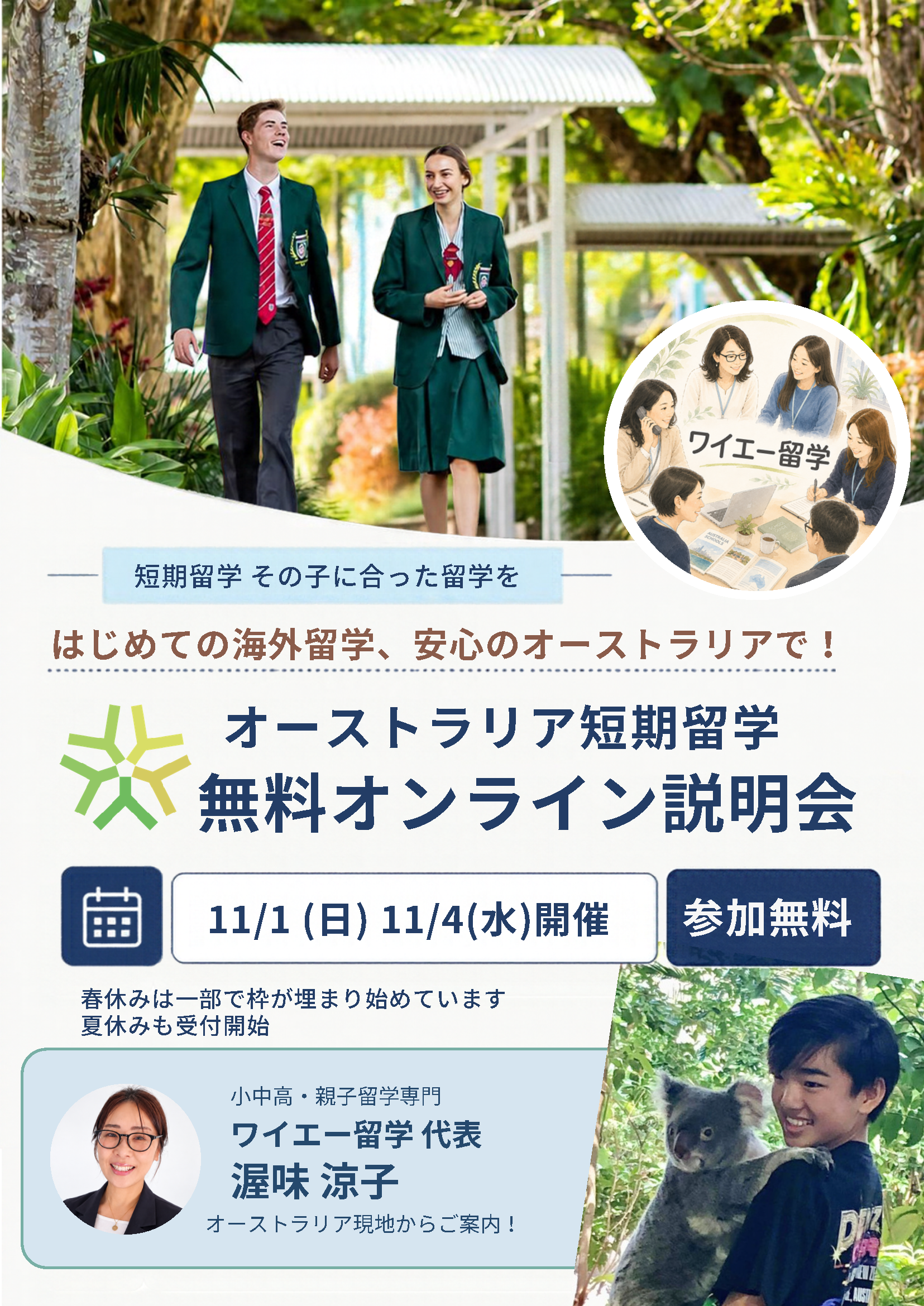 オーストラリア短期留学 説明会案内資料の表紙